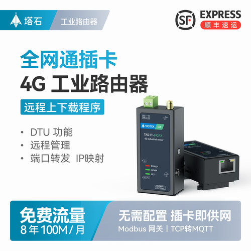塔石4G工业路由器行业性价比TOP