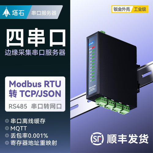 4路rs485转以太网串口服务器MQTT