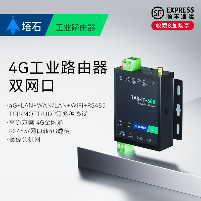 【塔石】4g工业级路由器688插卡式联网移动联通电信全网通网口wifi上网2.4g无线宽带cpe插手机4g卡通讯远程