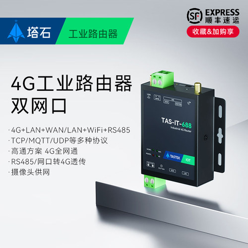 塔石4G工业无线路由器高通全网通