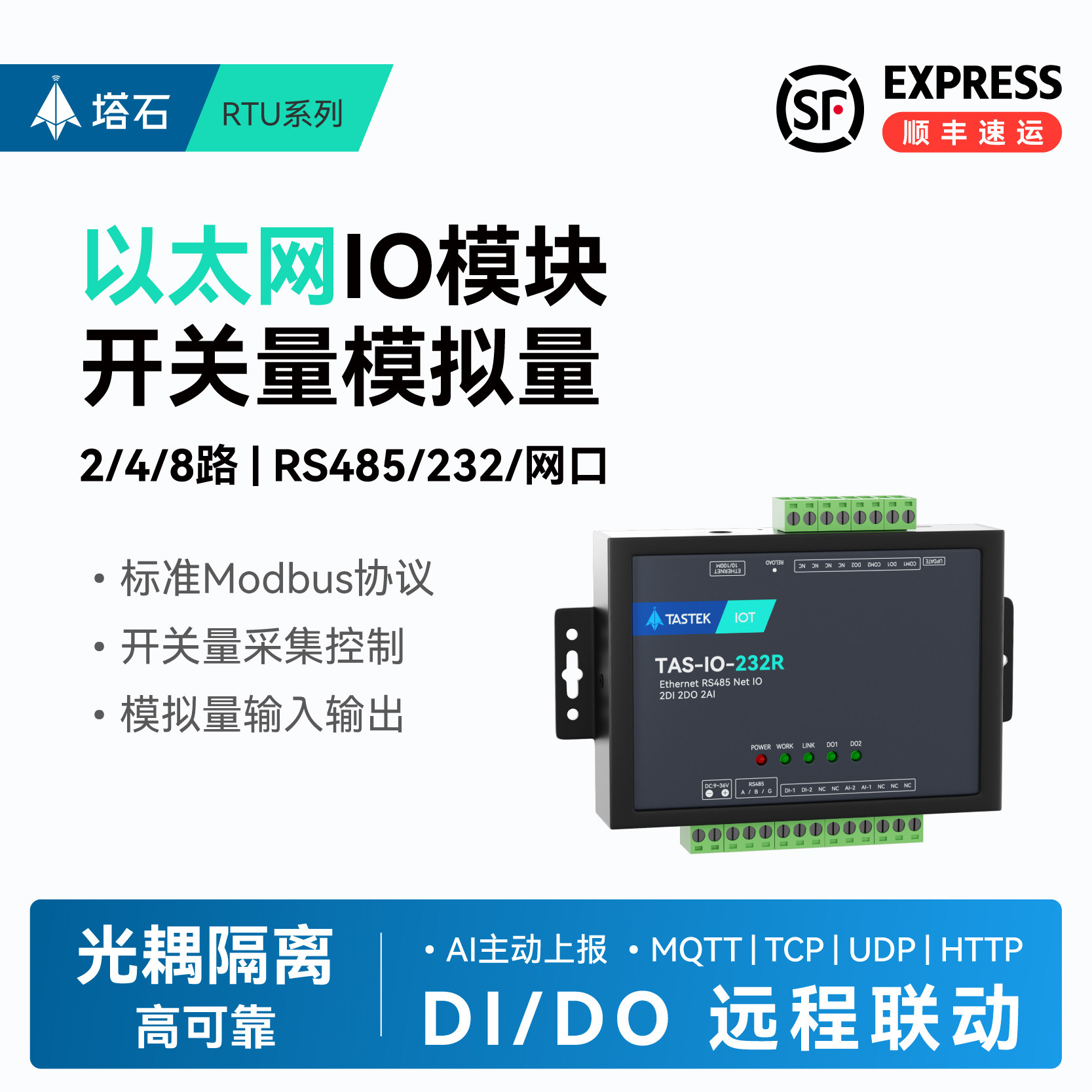 网络继电器rs485串口IO控制模拟量开关量转网口RJ45以太网采集