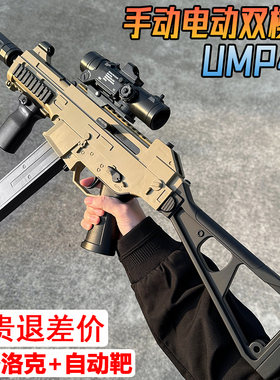 UMP45冲锋枪水晶玩具电动连发儿童男孩P90自动仿真手自一体软弹枪