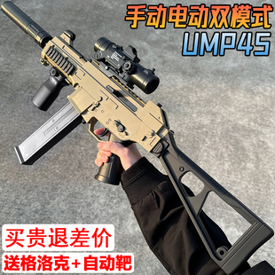 UMP45冲锋枪水晶玩具电动连发儿童男孩P90自动手自一体水突击弹枪