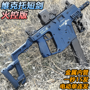 维克托短剑冲锋枪电动连发儿童玩具枪三角洲行动同款水子弹枪模型