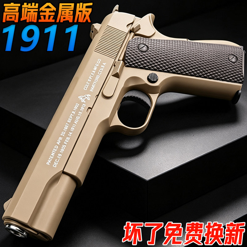 金属1911水晶手抢成人仿真高端玩具吃鸡模型合金勃朗宁软弹专用枪图片