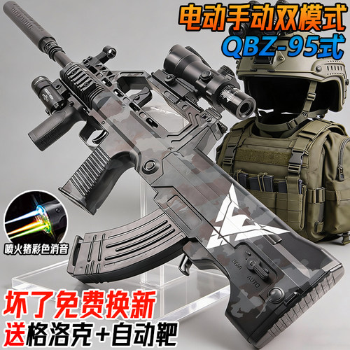 黑鹰QBZ-95式手自一体水子弹突击步枪儿童玩具电动连发模型专用枪