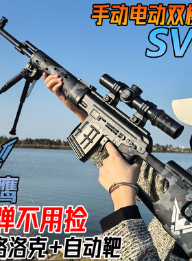 黑鹰SVD狙击抢水晶电动连发玩具枪儿童男孩98K手自一体软弹专用枪