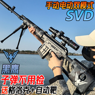 黑鹰SVD狙击抢水晶电动连发玩具枪儿童男孩98K手自一体水专用弹枪