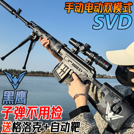 黑鹰SVD狙击抢水晶电动连发玩具枪儿童男孩98K手自一体软弹专用枪