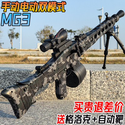 MG3轻机枪水晶手自一体电动连发突击儿童男孩玩具M249专用软弹枪
