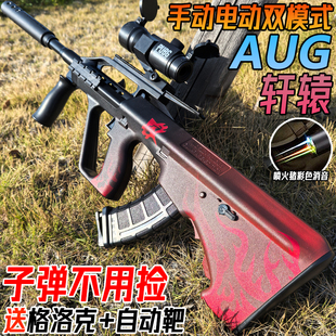 轩辕AUG全自动突击步枪水晶电动连发玩具儿童男孩手自一体软弹枪