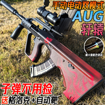 轩辕AUG全自动突击步枪水晶电动连发玩具儿童男孩手自一体软弹枪