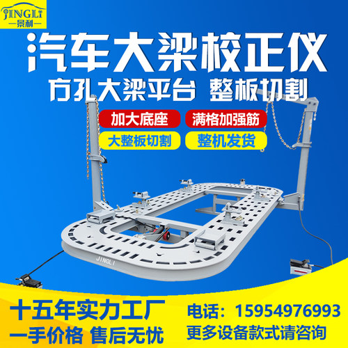 汽车身修复台简易地矫正设备