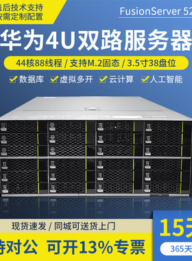 华为超聚变5288V5二手机架式服务器4U双路36大盘大数据存储云计算