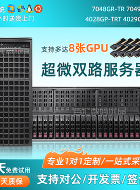 超微4028GR/4029GP二手服务器8卡AI智能训练深度学习人工智能GPU