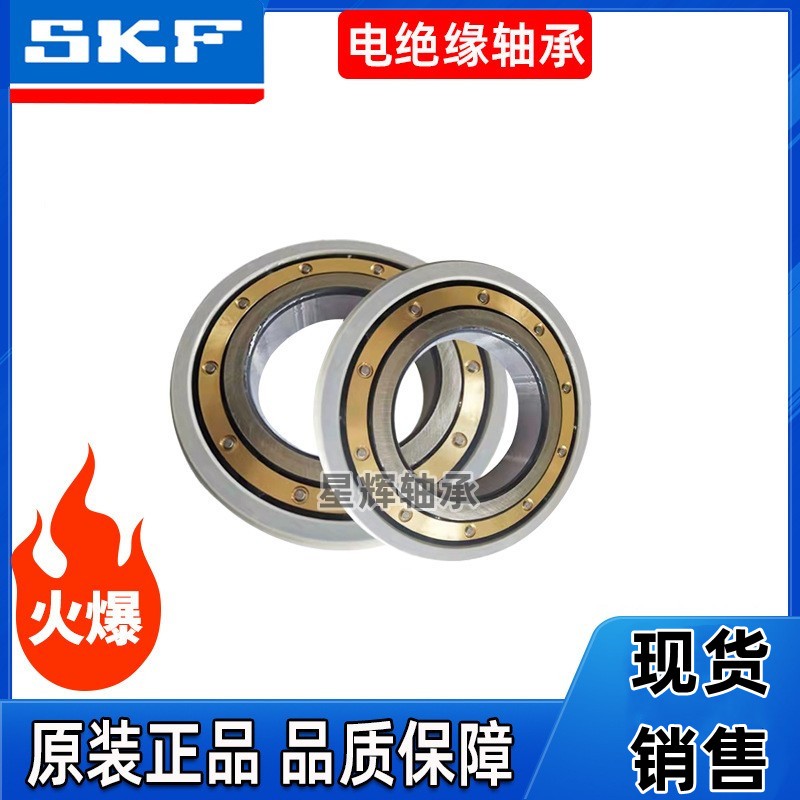 SKF圆柱滚子轴承进口绝缘精密