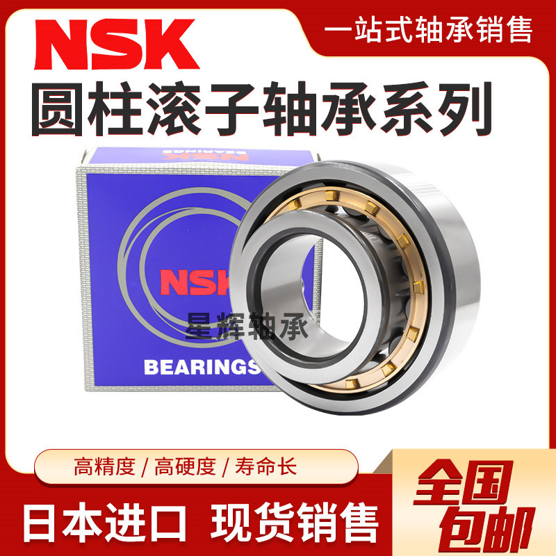 NSK圆柱滚子轴承进口高速低噪音