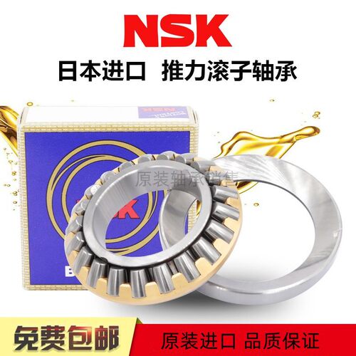 NSK推力滚子轴承进口高速低噪音