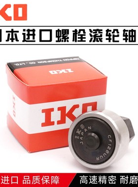 IKO进口螺栓滚轮滚针轴承CF610 8 5 12 16 18 20 24 30凸轮随动器