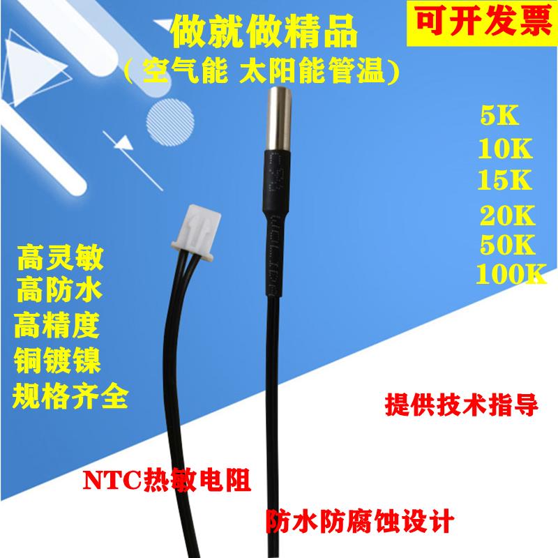 空气能热泵热水器专用管温监视器热电阻