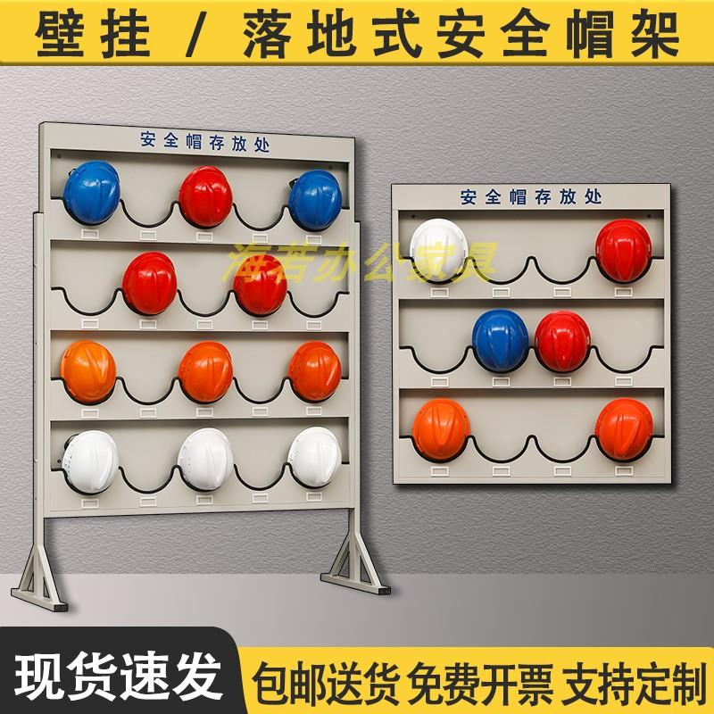壁挂落地式安全帽存放架工厂车间帽子展示架头盔收纳架现货可定制