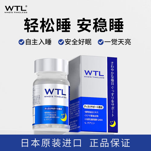 WTL助眠片非褪退黑素减压舒缓