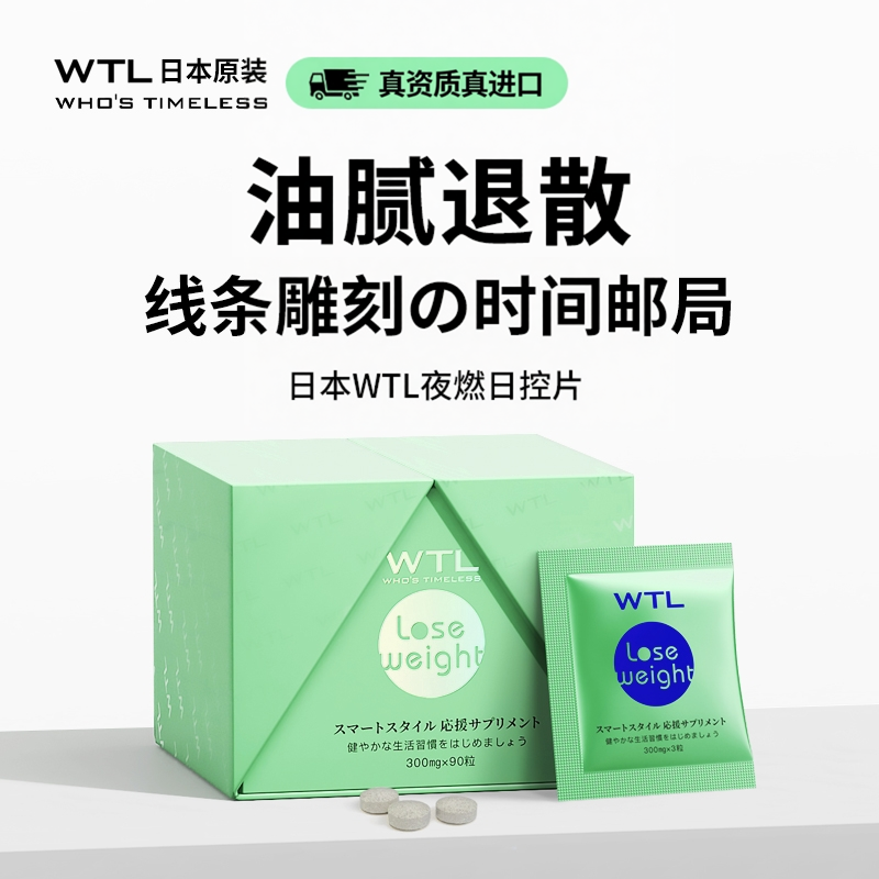 日本WTL大餐救星餐前截击提高代谢阻断减碳水片控制食欲内脏脂肪