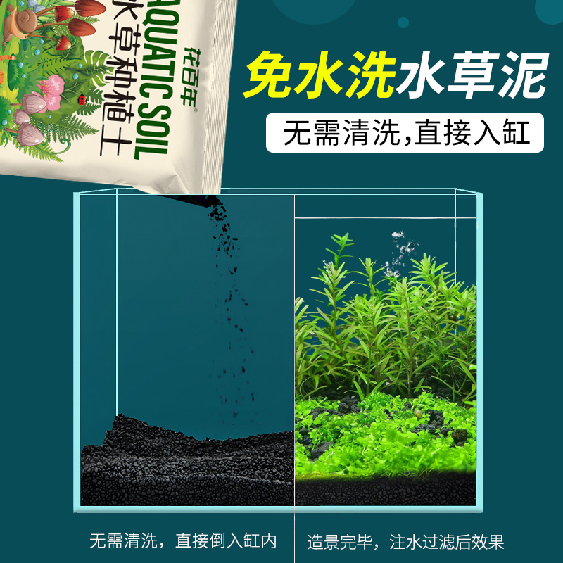 花百年水草泥鱼缸造景水草籽水藻泥底砂沙陶粒基肥专用营养土套餐