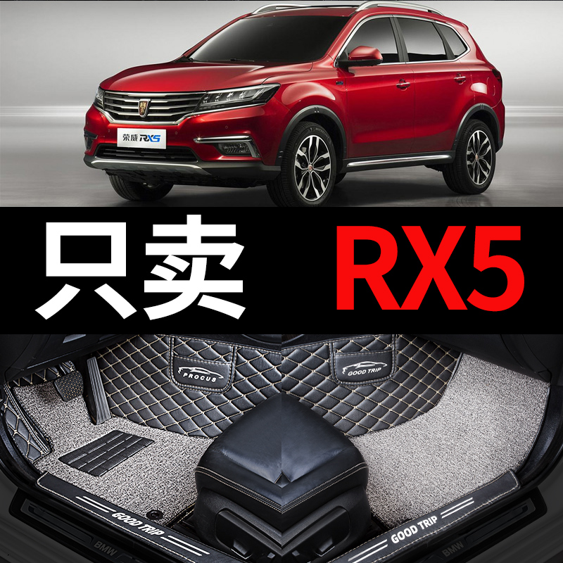 荣威rx5专用rx5max车rx5plus用品erx5汽车脚垫全包围rⅹ5车内装饰