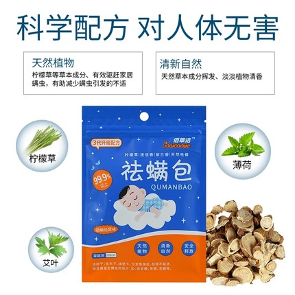 天然中草药除螨包床上卧室用祛螨包去螨虫神器家用螨虫立净除尘螨