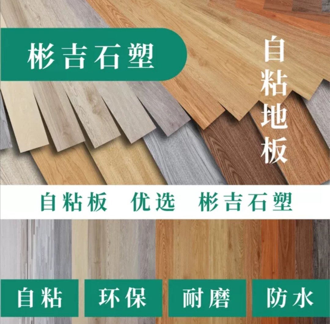 85折重庆新材料pvc石塑自粘地板仿木纹瓷砖水泥地板铺垫1.8mm厚度