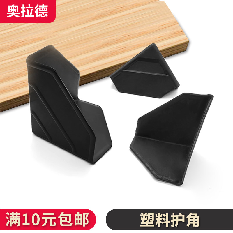 塑料护角运输货物保护角包装护角防碰防撞箱子护角