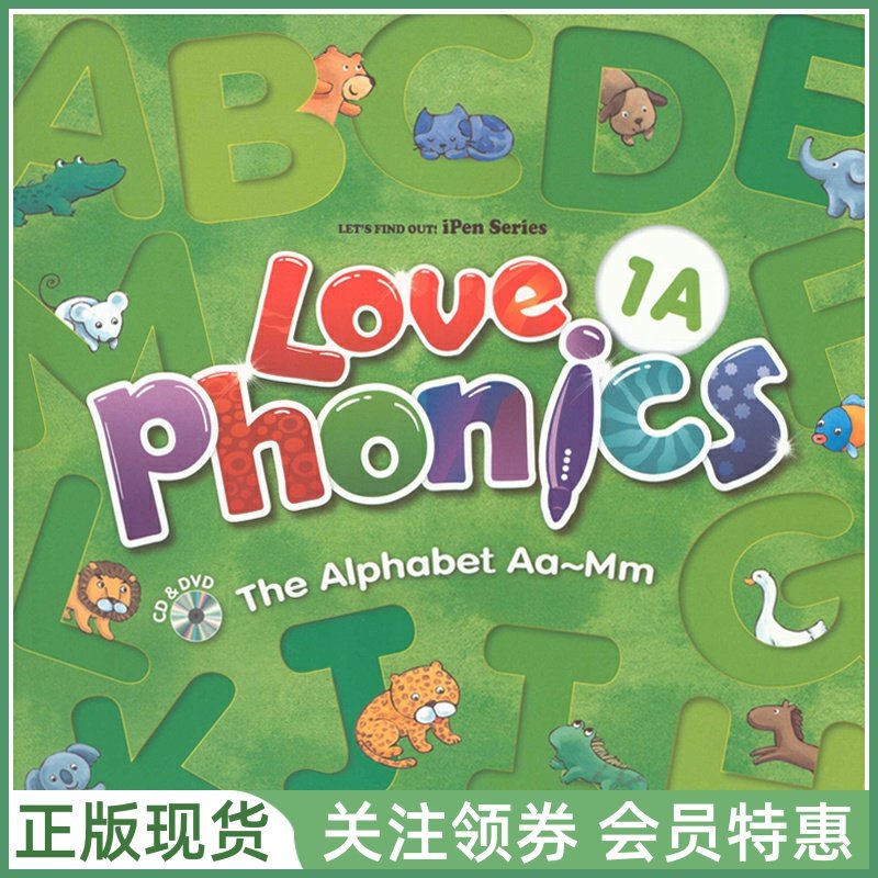 台湾东西幼儿拼读LovePhonics