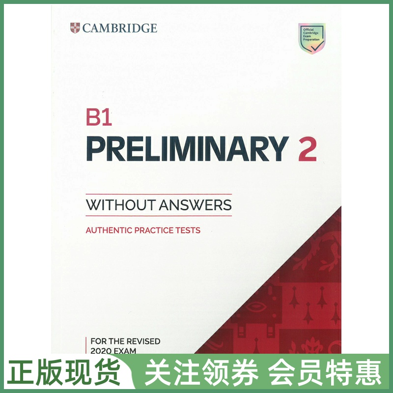 剑桥考试真题集PracticeTests