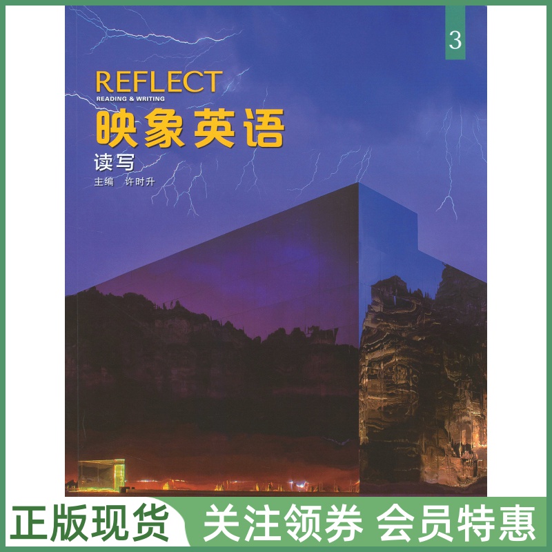 国家地理读写技能训练Reflect