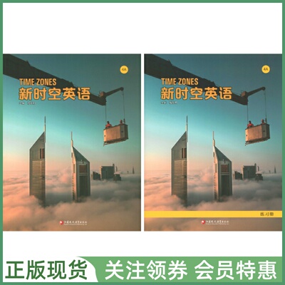 国家地理中学英语教材TimeZones