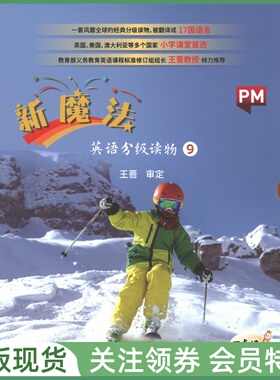 新魔法英语分级读物 九级套装 可阅读打卡 New Magic English Level 9 含24本绘本和1本自主阅读手册 9级 带线上学习帐号 新启翔