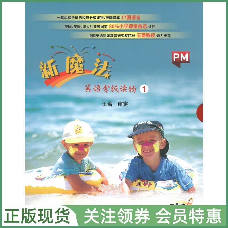 新魔法英语分级读物GradedReader