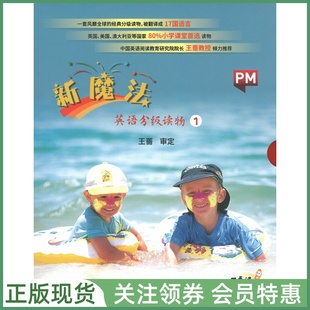 新魔法英语分级读物 一级套装 可领读打卡 New Magic English Level 1 含32本绘本和1本自主阅读手册 1级 带线上学习帐号 新启翔