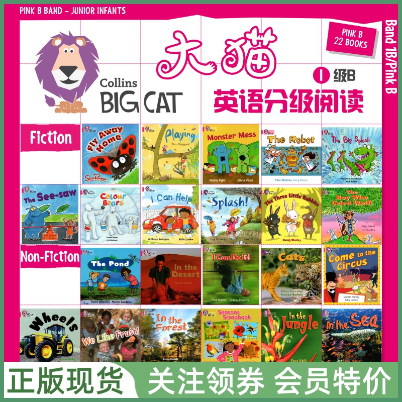 柯林斯大猫英语分级阅读BigCat
