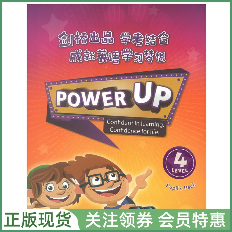 剑桥少儿英语教材PowerUp带App