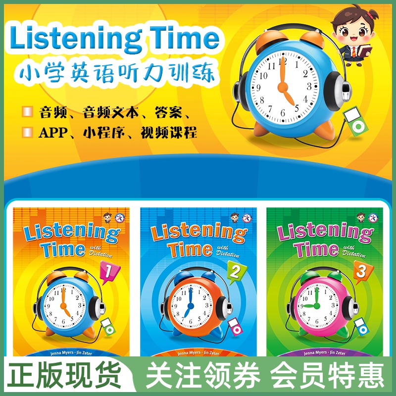 小学英语听力训练ListeningTime