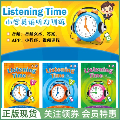 小学英语听力训练ListeningTime