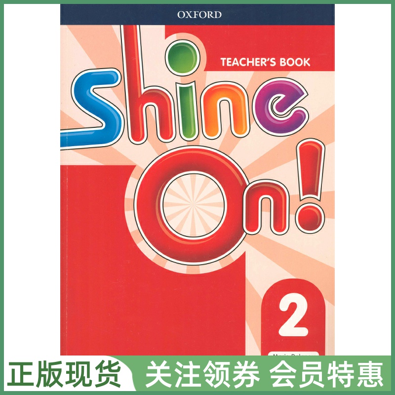 牛津少儿英语教材ShineOn