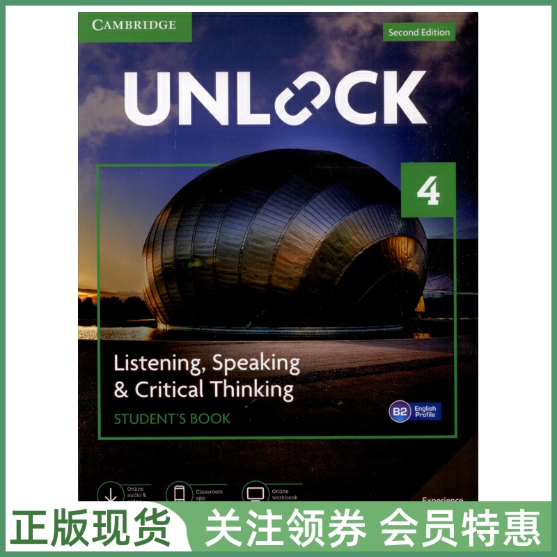 剑桥学术英语教材Unlock新版