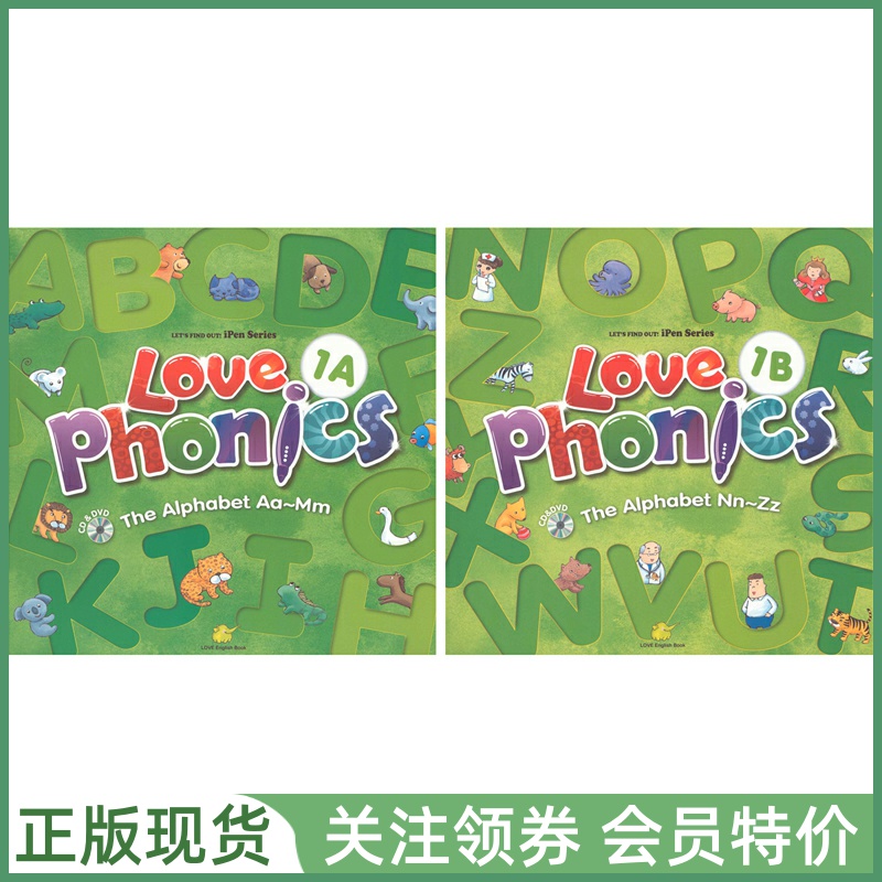 台湾东西幼儿拼读LovePhonics