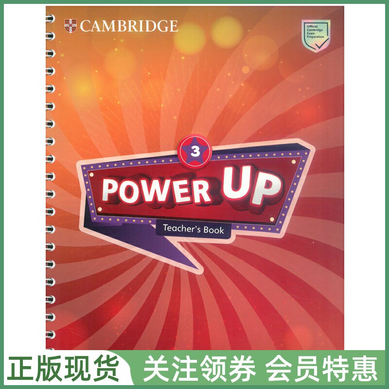 剑桥少儿英语教材PowerUp