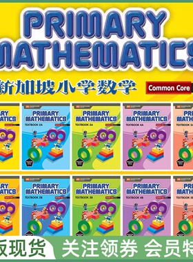 新加坡小学数学 Primary Mathematics 学生用书练习册 美版 赠答案