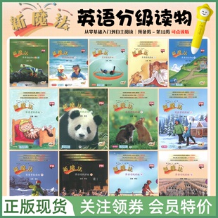 点读笔 12级 英文童书 绘本阅读手册 带线上学习帐号 新启翔 Magic Readers 预备1 新魔法英语分级读物套装