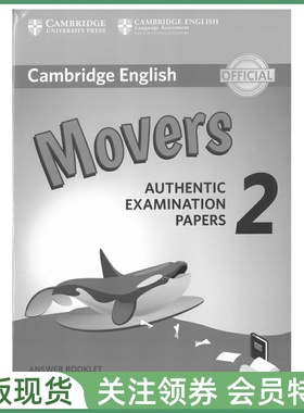 剑桥少儿英语等级考试全真试题 Cambridge English Movers 2 for Exam from 2018 Answer Booklet 二级答案书